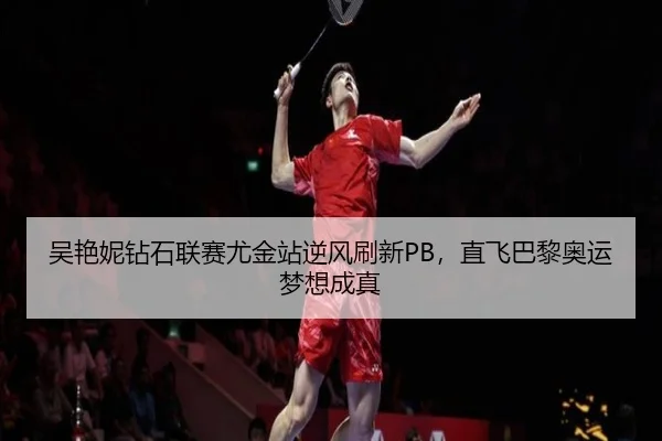 wu-yan-ni-zuan-shi-lian-sai-you-jin-zhan-ni-feng-shua-xin-zhi-fei-ba-li-ao-yun-meng-xiang-cheng-zhen-2-392.jpg
