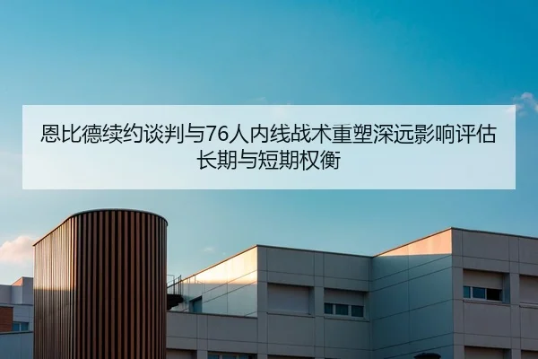 en-bi-de-xu-yue-tan-pan-yu-ren-nei-xian-zhan-shu-zhong-su-shen-yuan-ying-xiang-ping-gu-chang-qi-yu-duan-qi-quan-heng-1-492.jpg